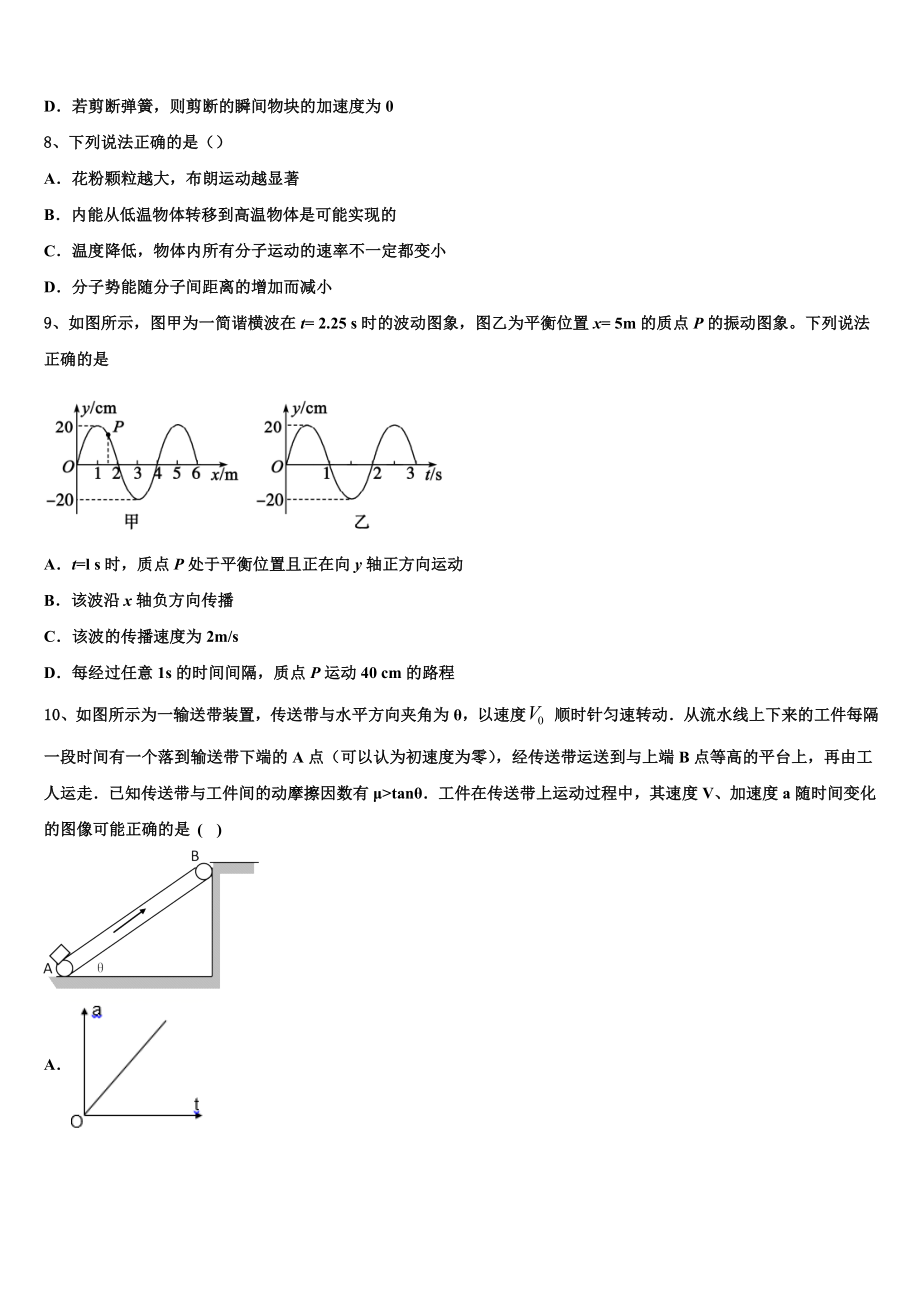 北京昌平临川育人学校2023学年物理高二下期末统考模拟试题（含解析）.doc_第3页