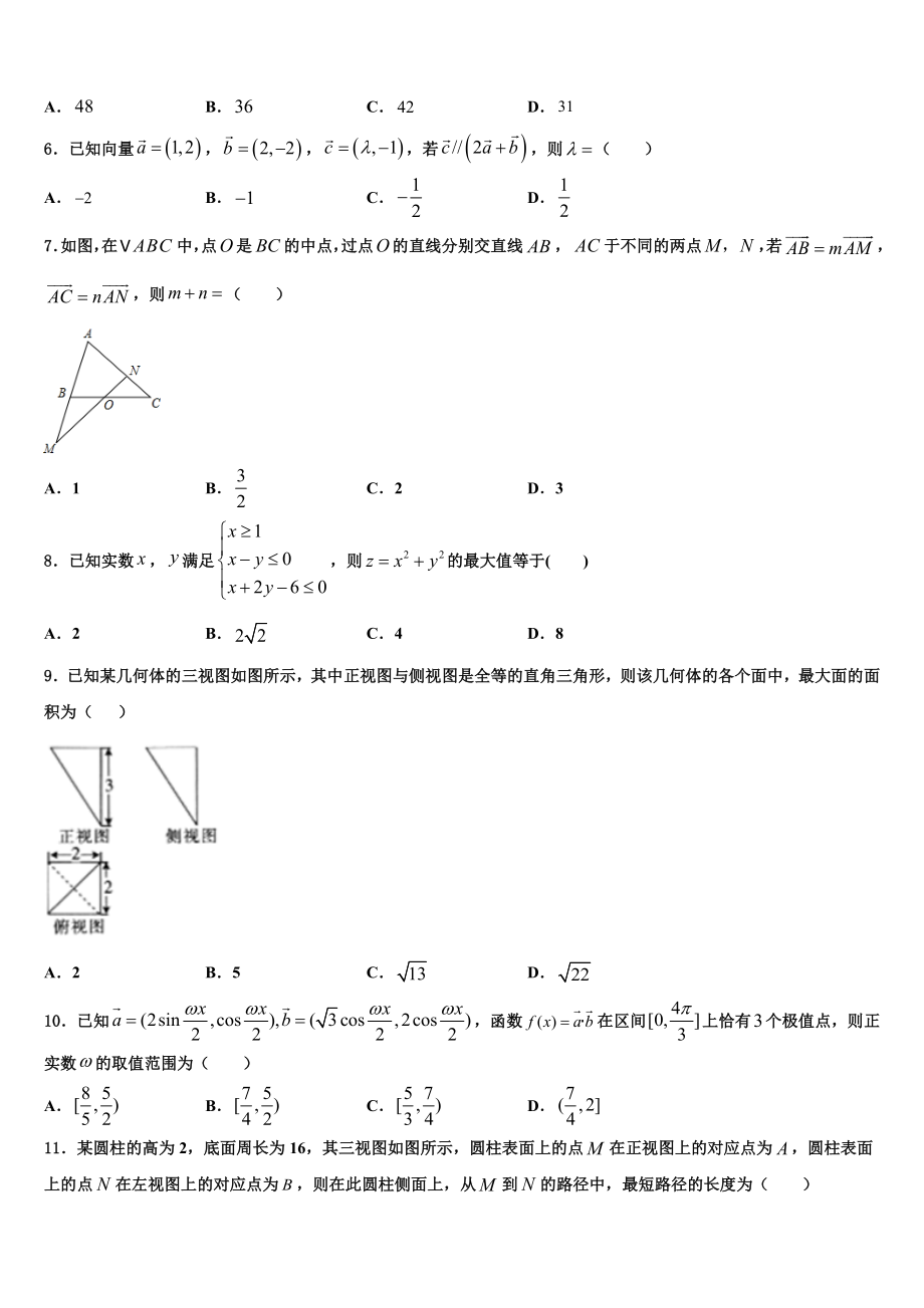 云南省昆明市外国语学校2023学年高考数学全真模拟密押卷（含解析）.doc_第2页