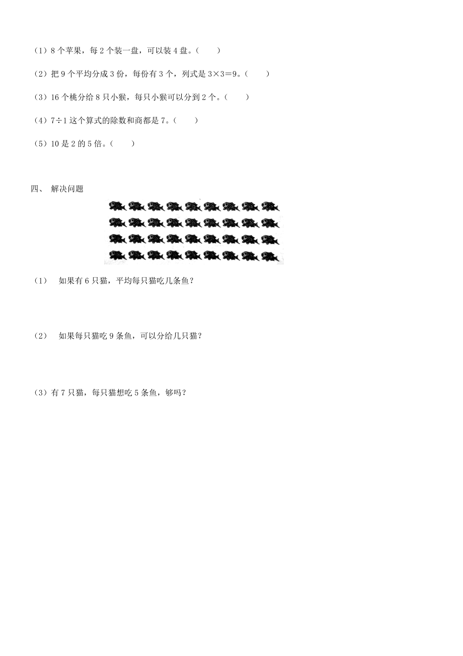 2023学年二年级数学上册复习五分一分与除法&除法试题无答案北师大版.docx_第2页