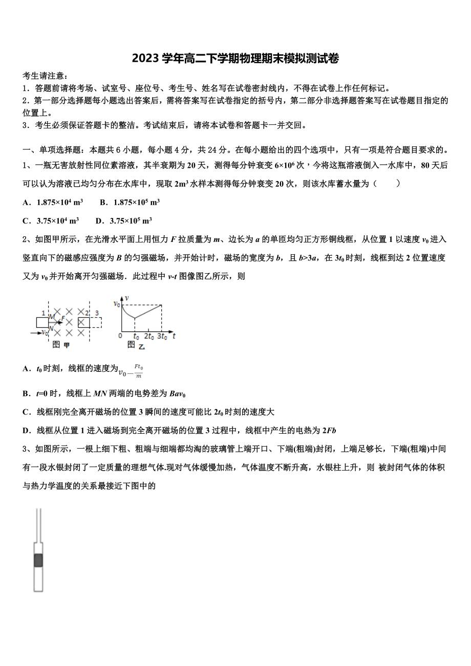 2023学年辽宁省朝阳市柳城高级中学物理高二第二学期期末联考试题（含解析）.doc_第1页