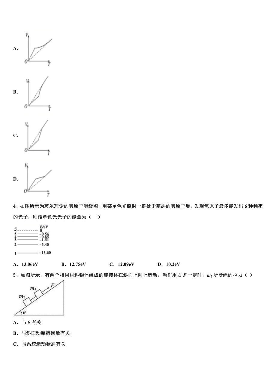 2023学年辽宁省朝阳市柳城高级中学物理高二第二学期期末联考试题（含解析）.doc_第2页