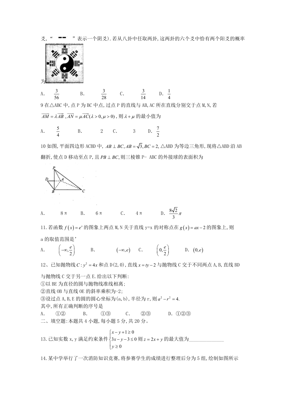 四川省遂宁市2023届高三数学第二次模拟考试4月试题理.doc_第2页