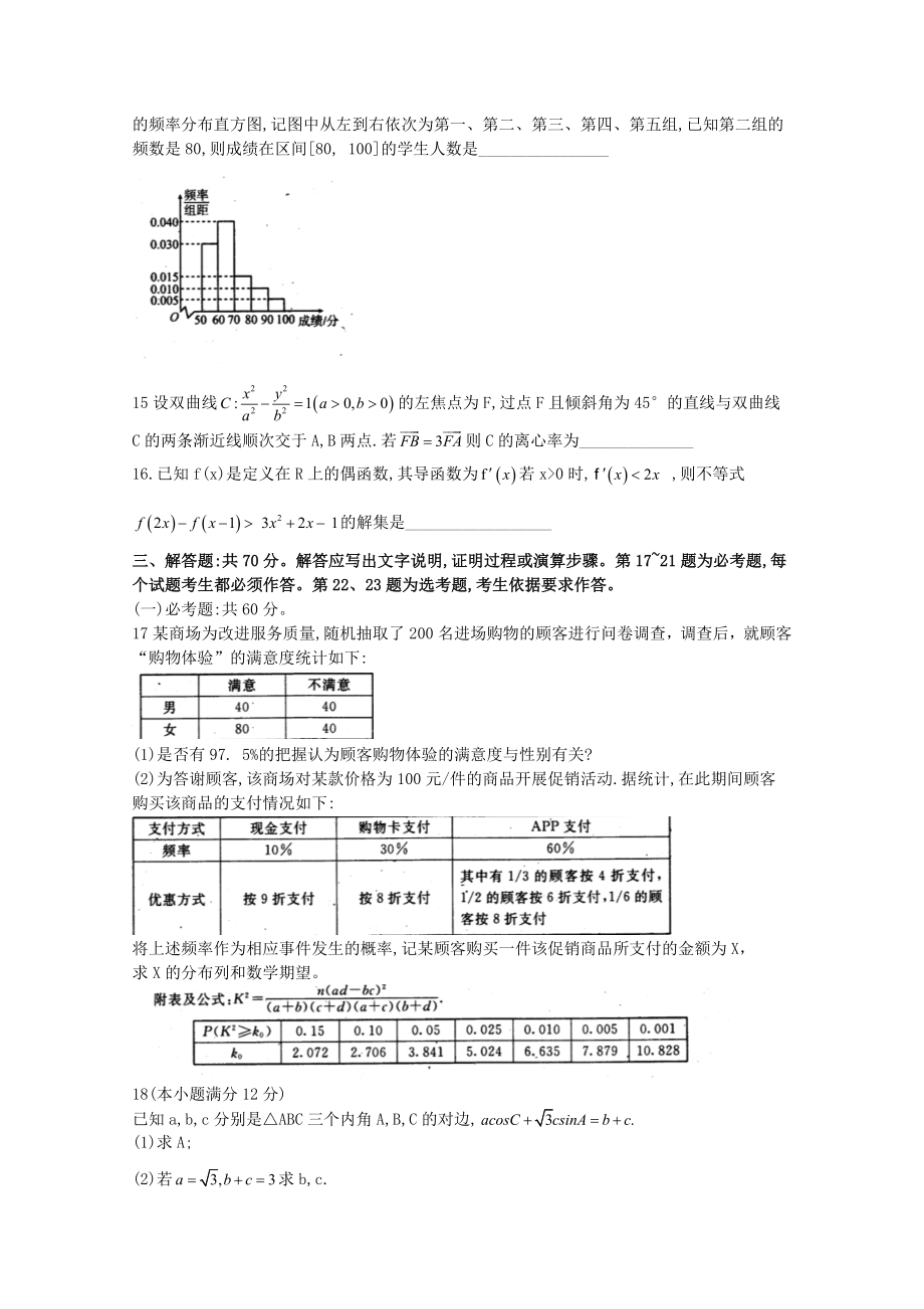 四川省遂宁市2023届高三数学第二次模拟考试4月试题理.doc_第3页