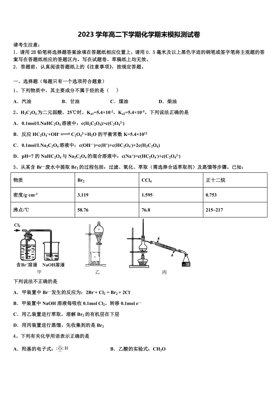 2023学年陕西省西安市碑林区铁一中学化学高二第二学期期末经典模拟试题（含解析）.doc_第1页