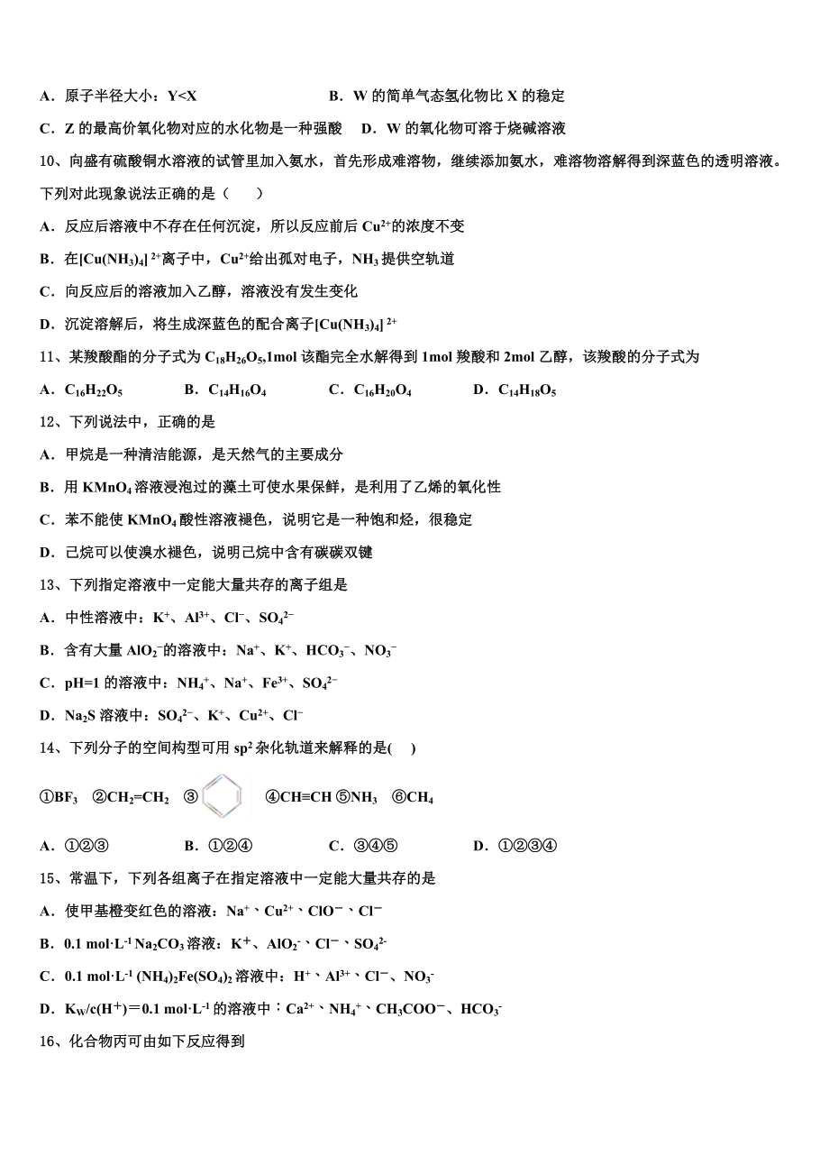 2023学年陕西省西安市碑林区铁一中学化学高二第二学期期末经典模拟试题（含解析）.doc_第3页