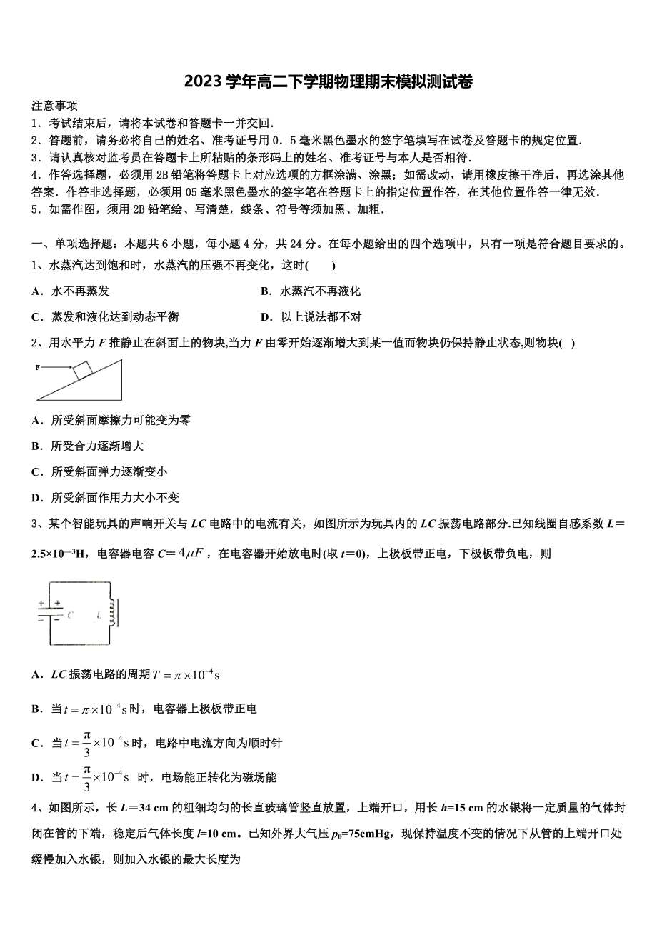 2023学年陕西省西安市铁一中物理高二下期末质量检测模拟试题（含解析）.doc_第1页