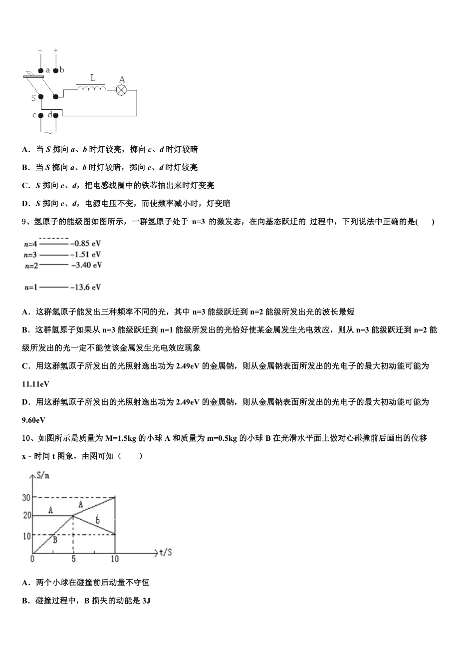 2023学年陕西省西安市铁一中物理高二下期末质量检测模拟试题（含解析）.doc_第3页