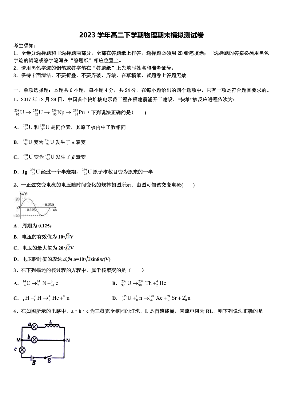 四川省蓬溪县蓬南中学2023学年高二物理第二学期期末经典模拟试题（含解析）.doc_第1页