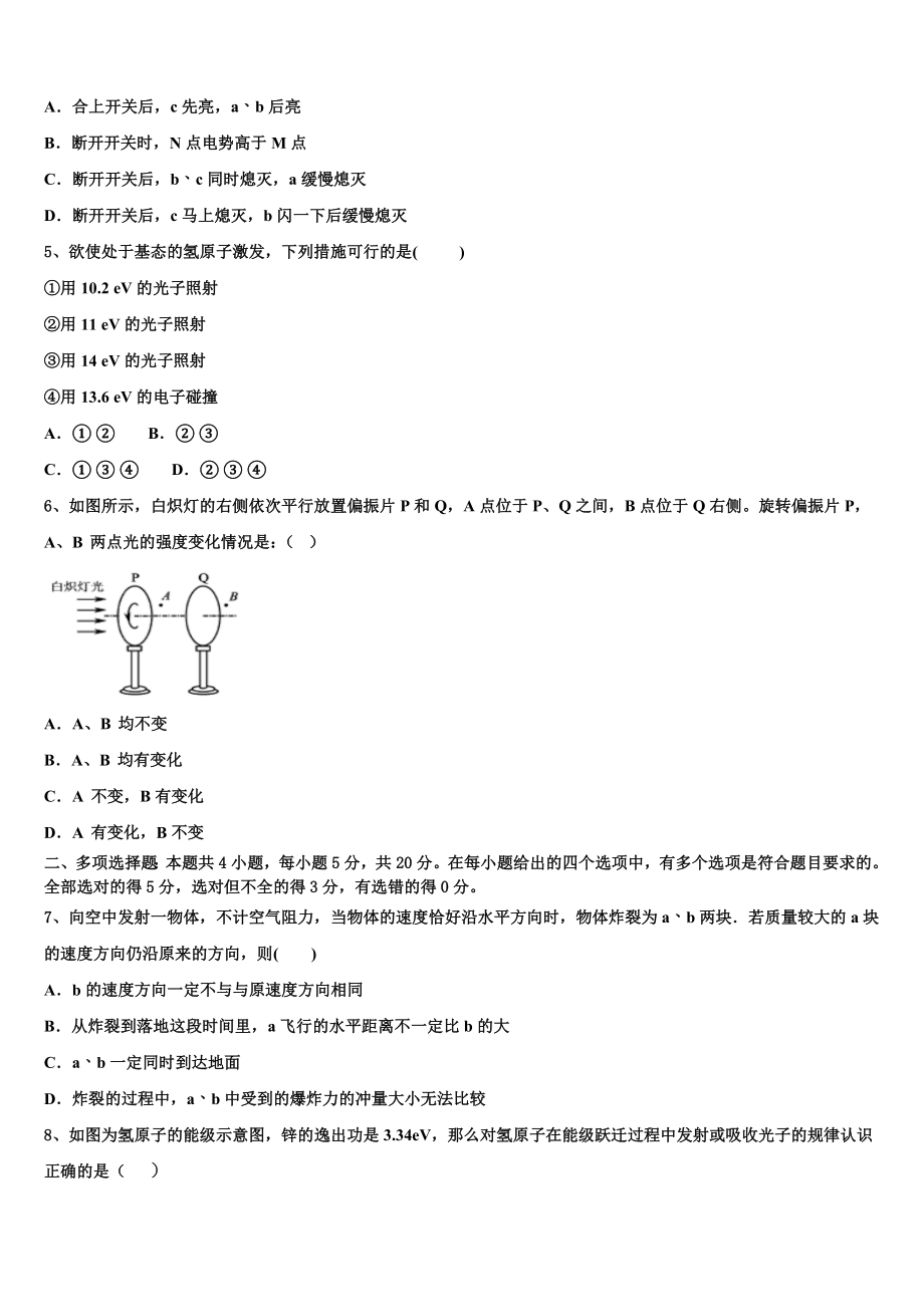 四川省蓬溪县蓬南中学2023学年高二物理第二学期期末经典模拟试题（含解析）.doc_第2页