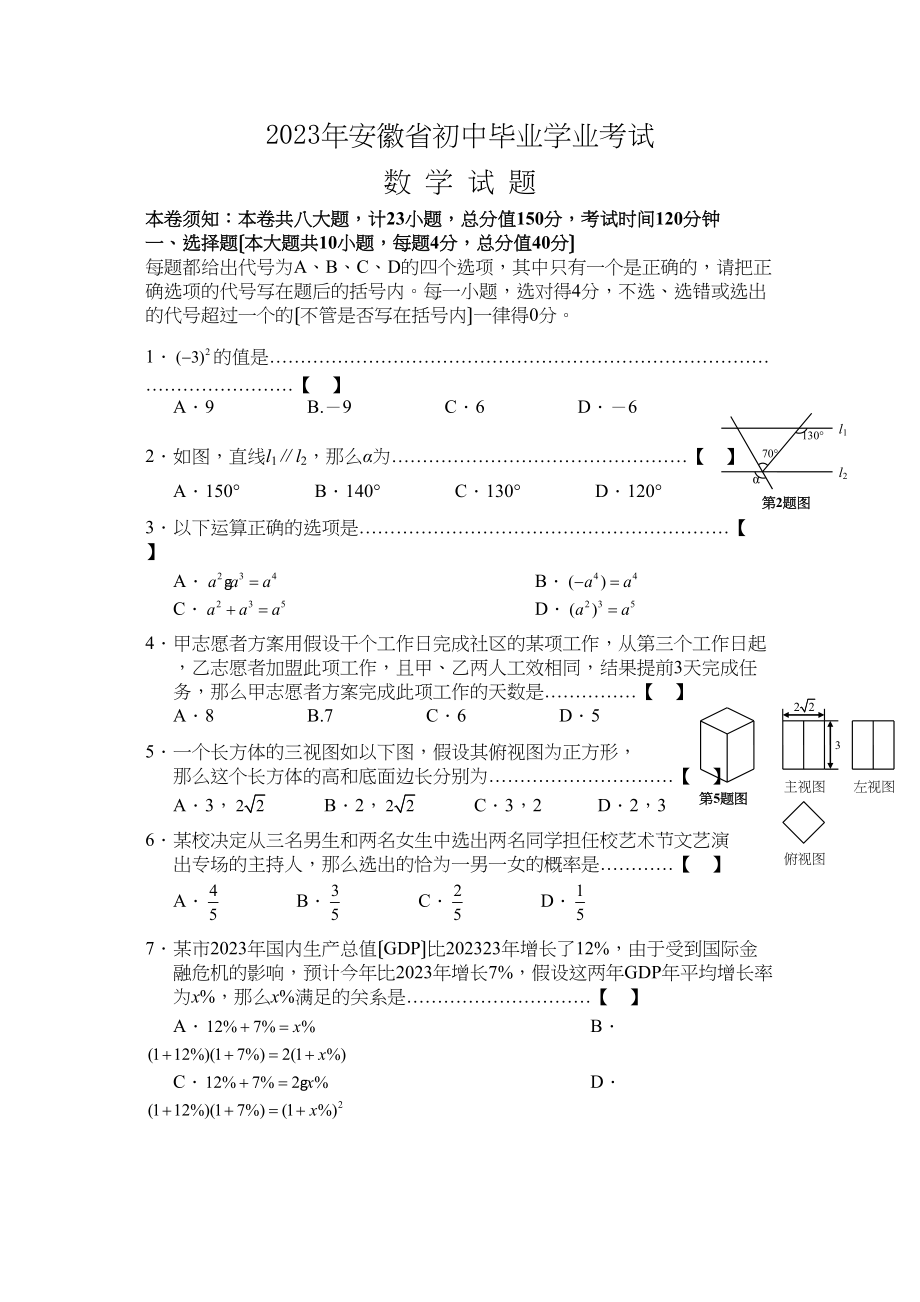 2023年安徽省初中毕业学业考试数学试题初中数学.docx_第1页