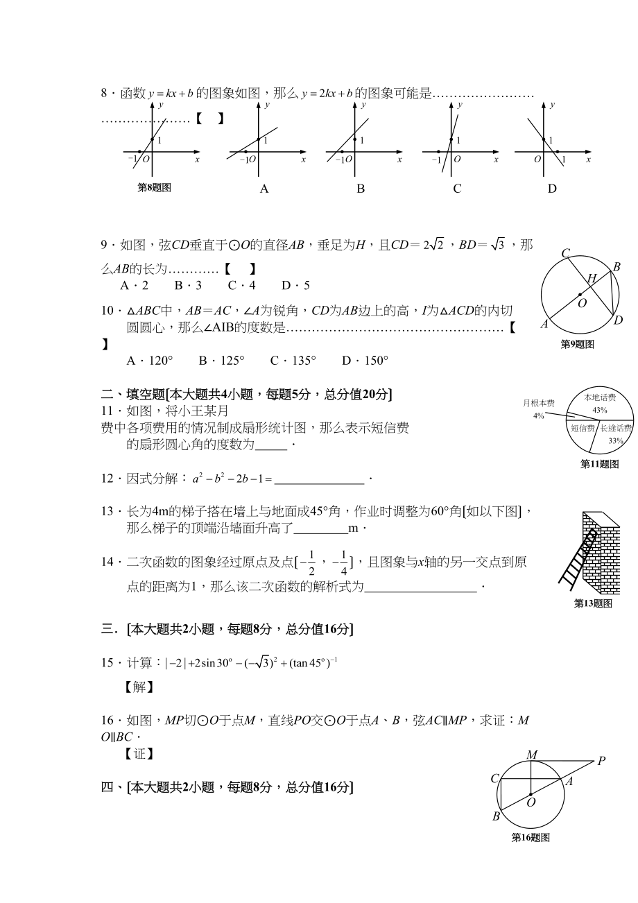 2023年安徽省初中毕业学业考试数学试题初中数学.docx_第2页