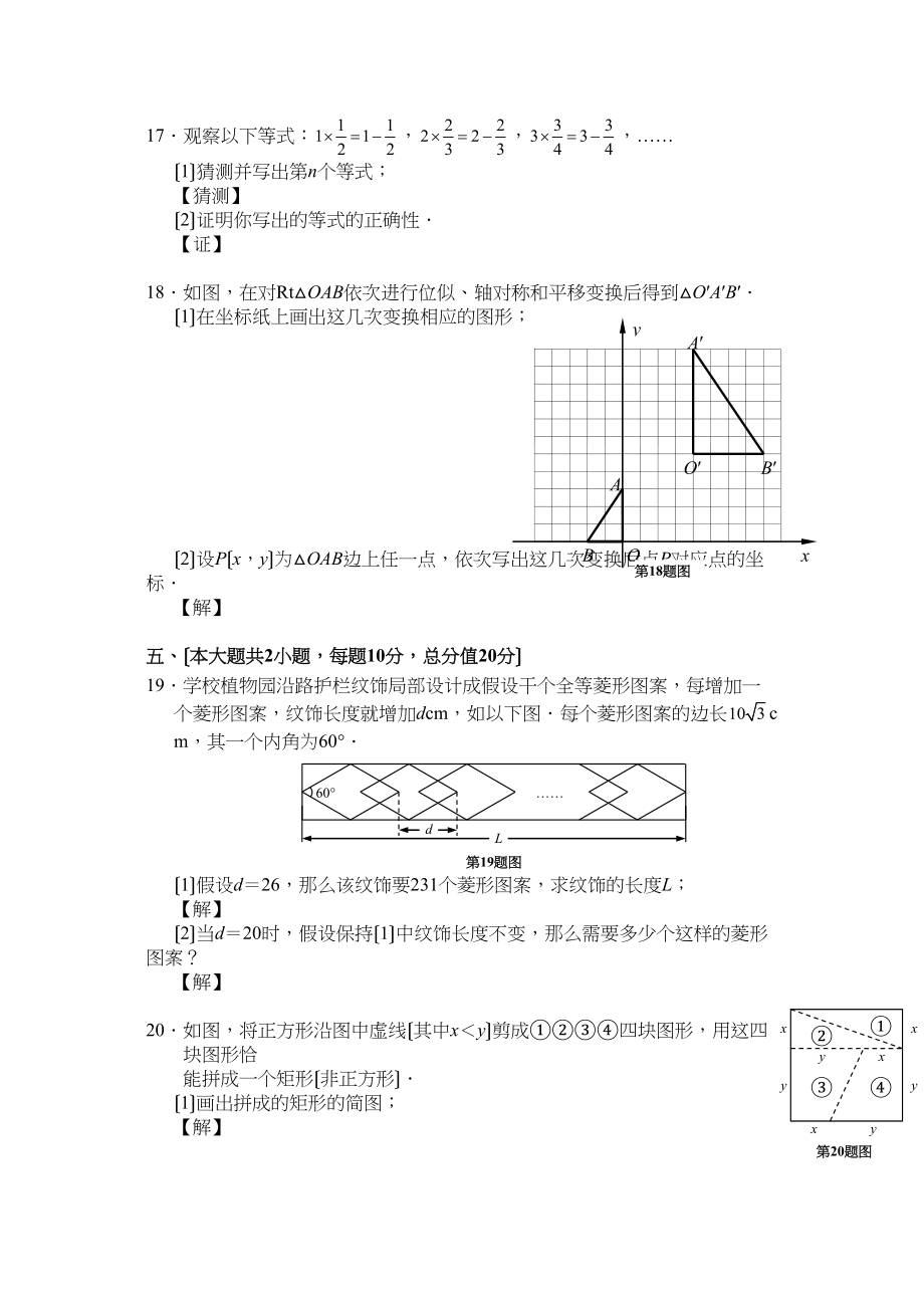 2023年安徽省初中毕业学业考试数学试题初中数学.docx_第3页