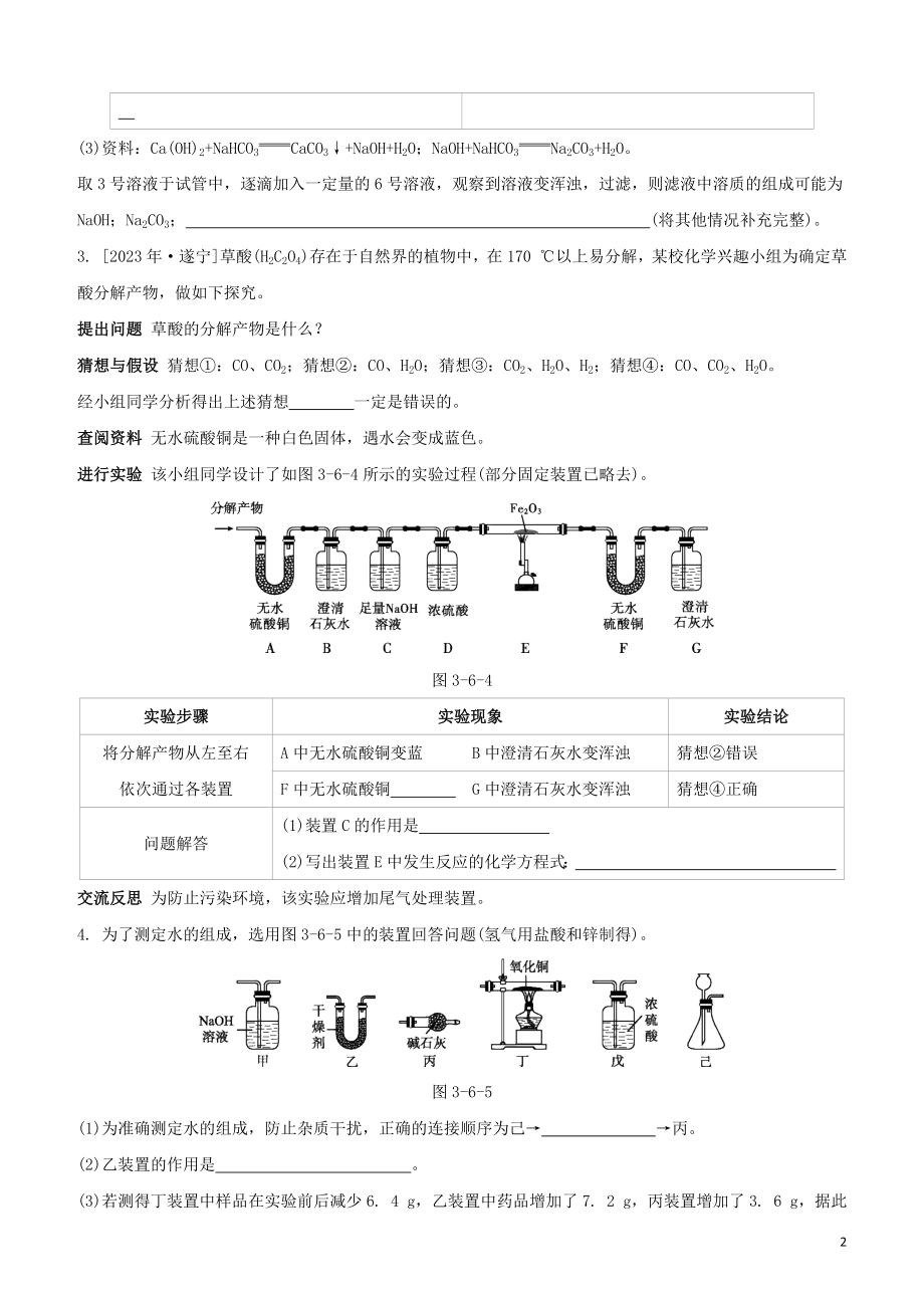 2023学年中考化学一轮复习实验探究题专题强化练习卷含解析.docx_第2页