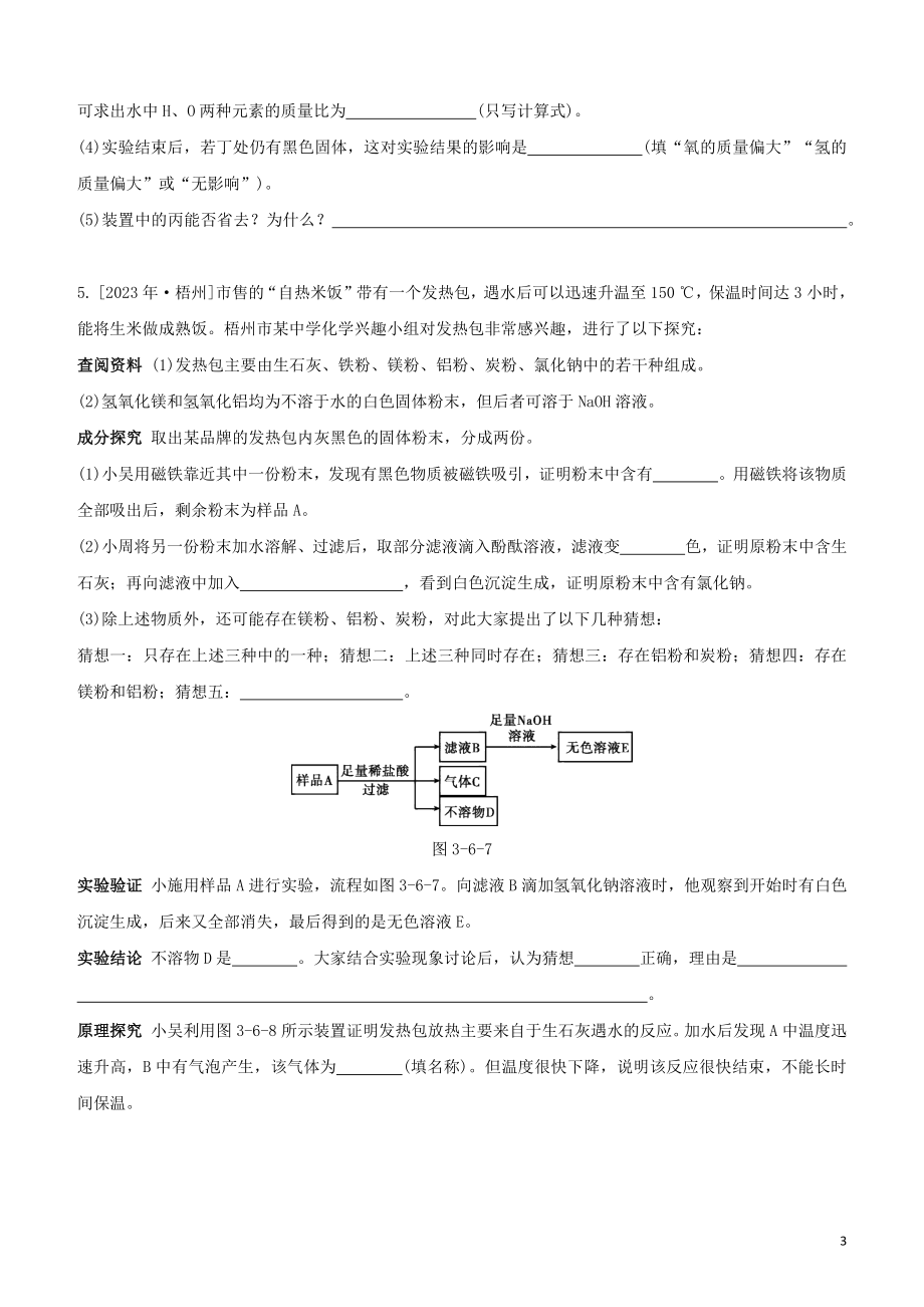 2023学年中考化学一轮复习实验探究题专题强化练习卷含解析.docx_第3页