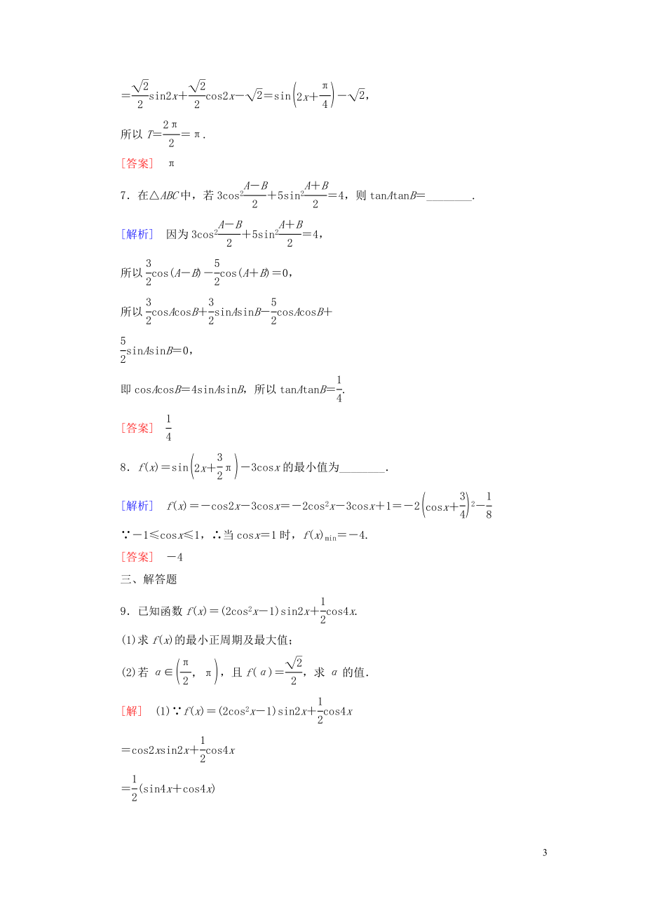 2023学年新教材高中数学课后作业53三角恒等变换的应用新人教A版必修第一册.doc_第3页