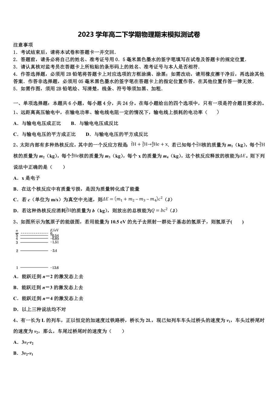 2023学年辽宁省大连市普兰店市第三中学物理高二第二学期期末统考试题（含解析）.doc_第1页