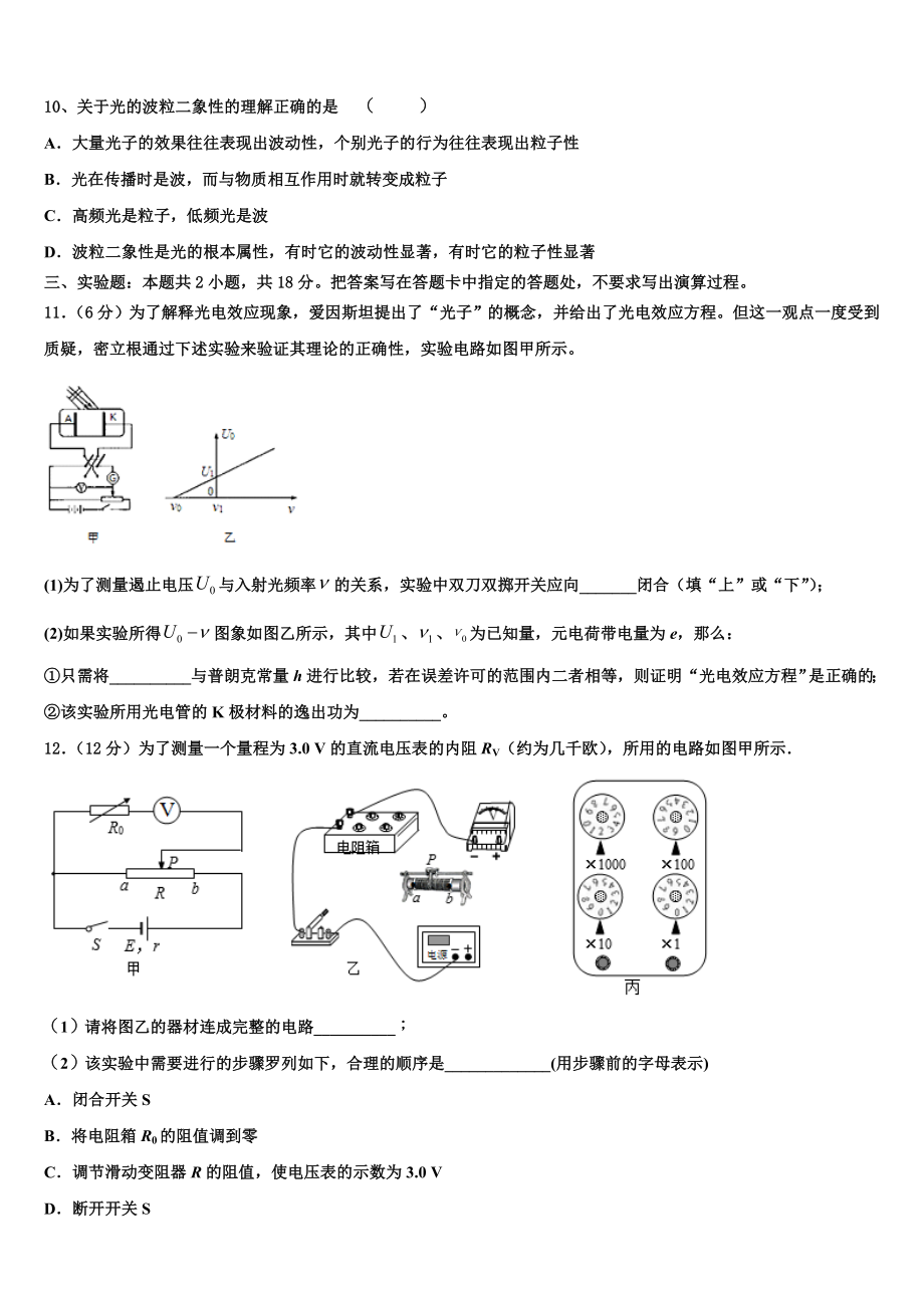 2023学年辽宁省大连市普兰店市第三中学物理高二第二学期期末统考试题（含解析）.doc_第3页