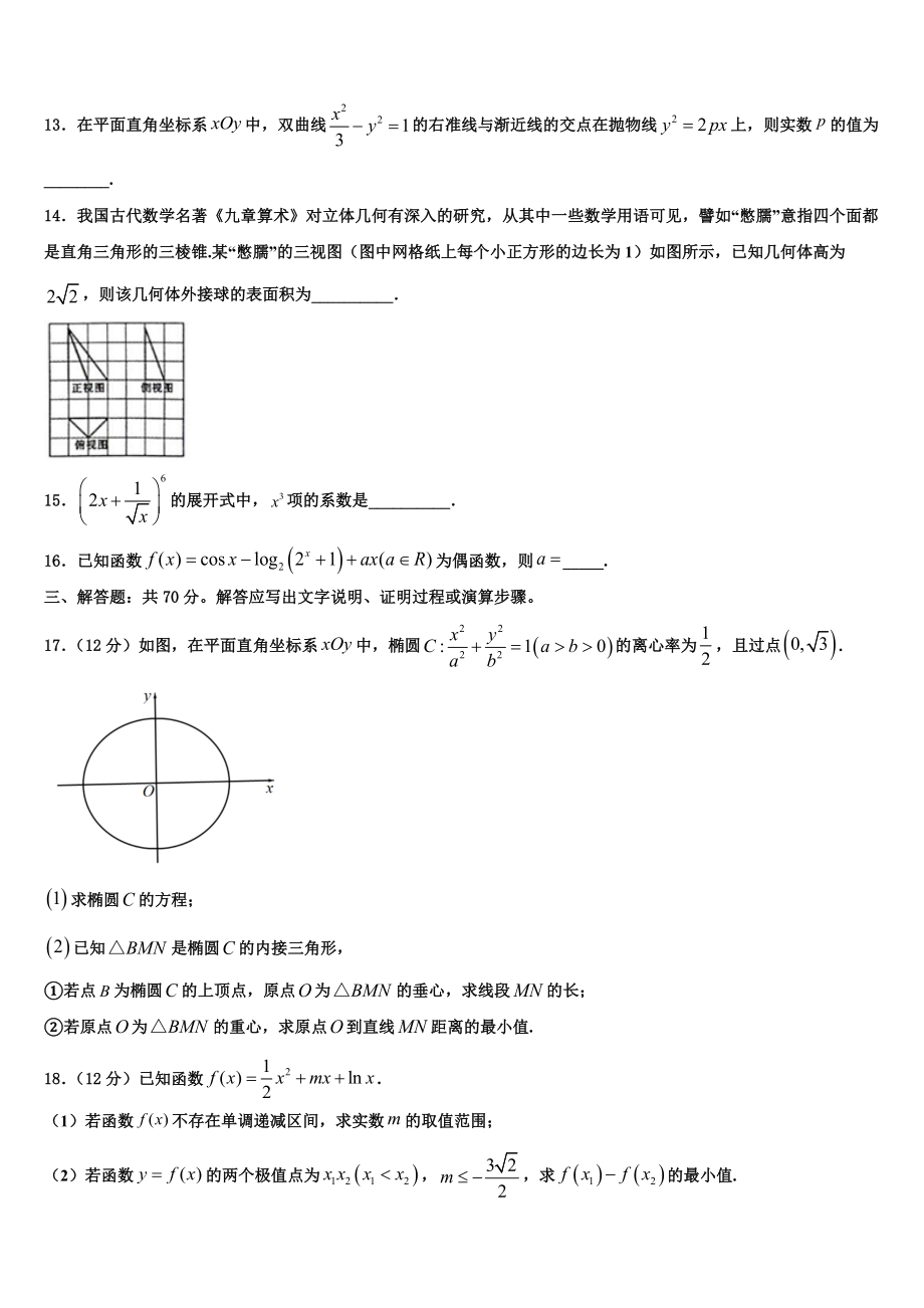 2023学年湖南省邵东县第十中学高考考前模拟数学试题（含解析）.doc_第3页