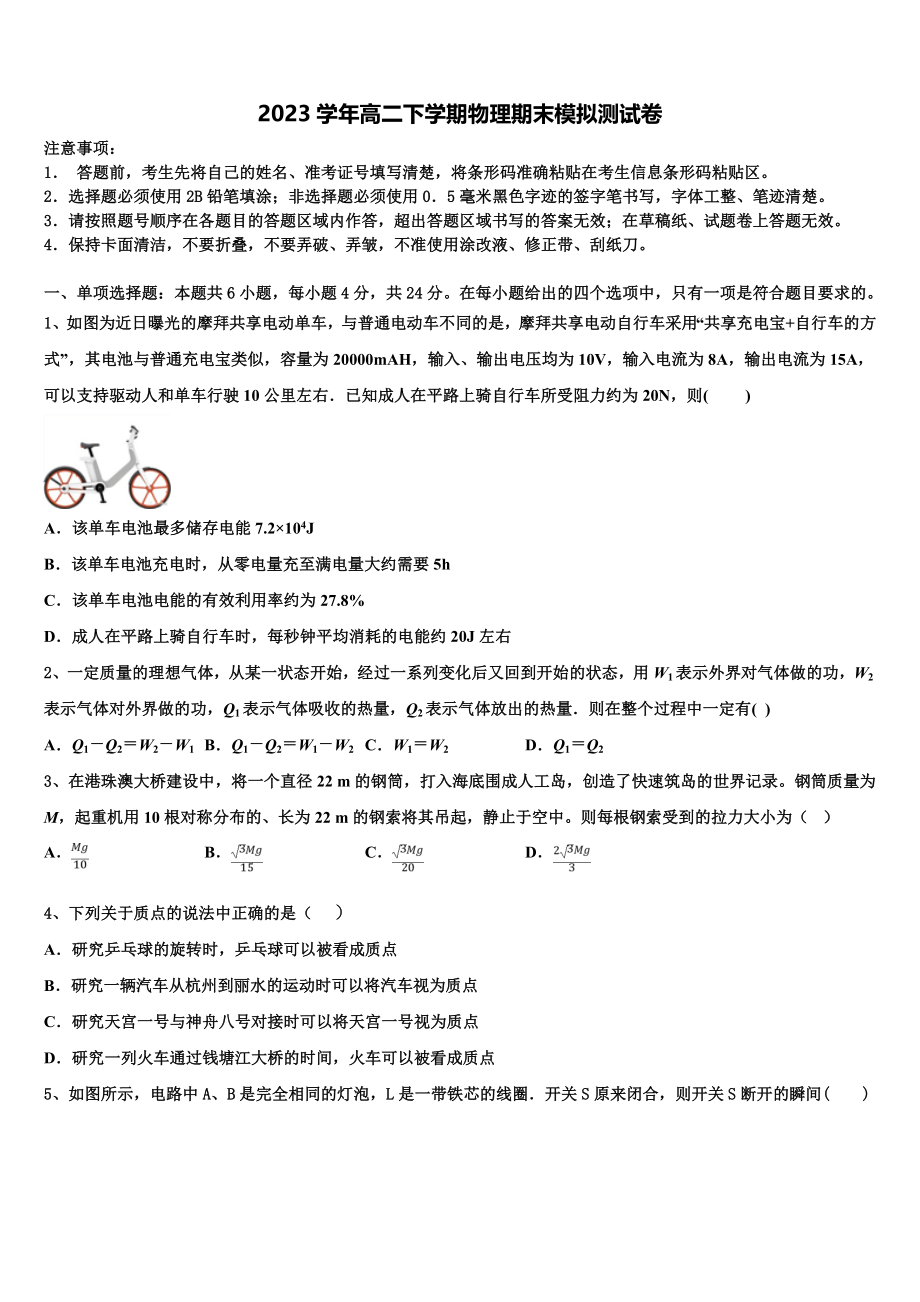 上海市吴淞中学2023学年物理高二下期末预测试题（含解析）.doc_第1页