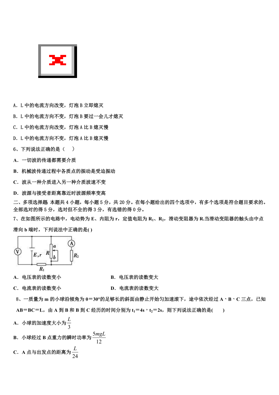 上海市吴淞中学2023学年物理高二下期末预测试题（含解析）.doc_第2页