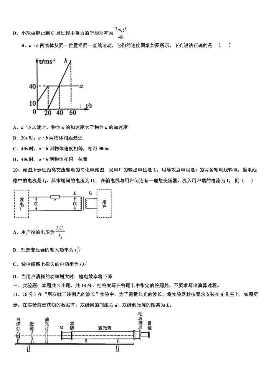 上海市吴淞中学2023学年物理高二下期末预测试题（含解析）.doc_第3页