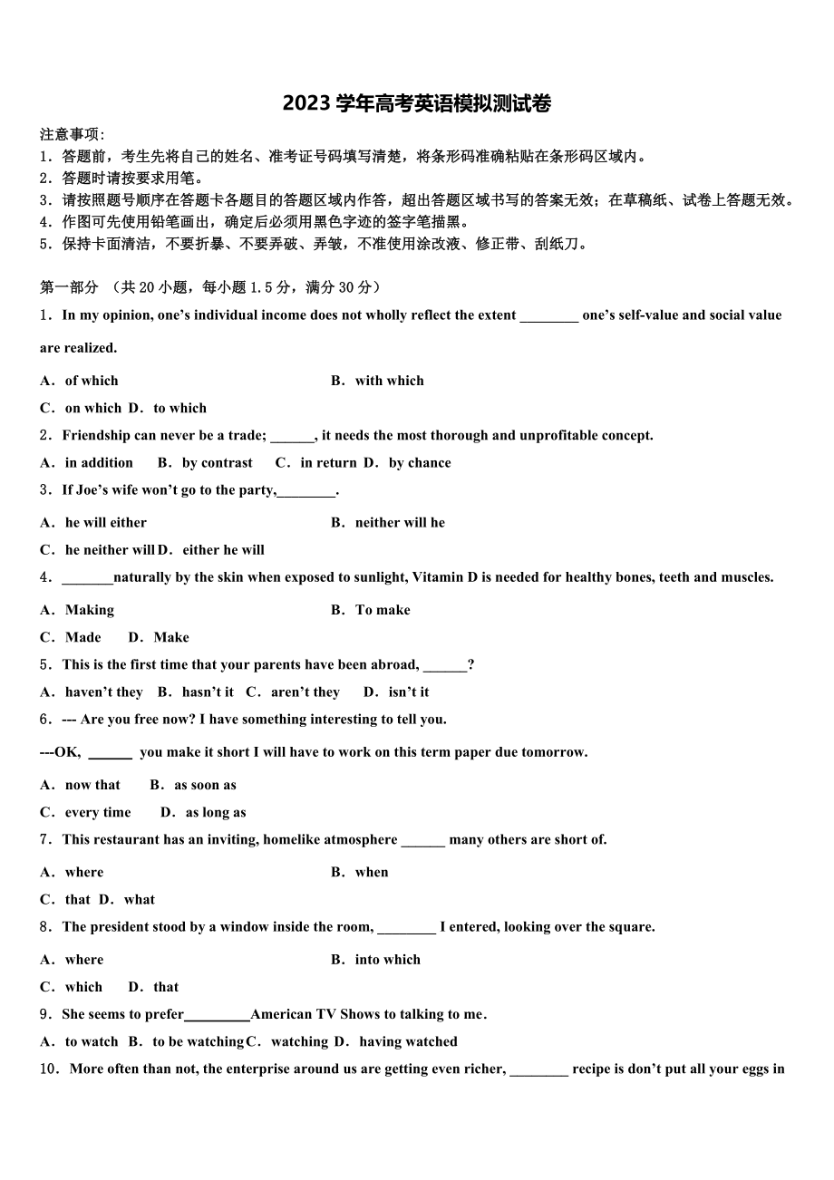 2023届扬州市扬州中学高三下第一次测试英语试题（含解析）.doc_第1页