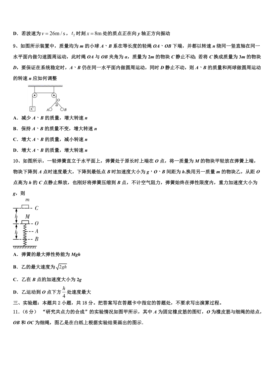 2023届江西省南昌外国语学校高二物理第二学期期末质量跟踪监视模拟试题（含解析）.doc_第3页