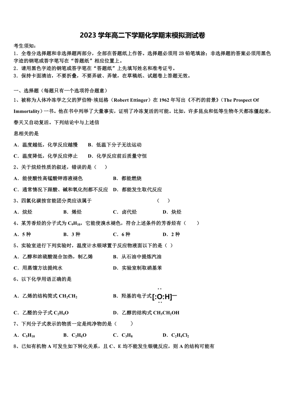 2023届河南省平顶山市鲁山县第一高级中学化学高二第二学期期末检测模拟试题（含解析）.doc_第1页