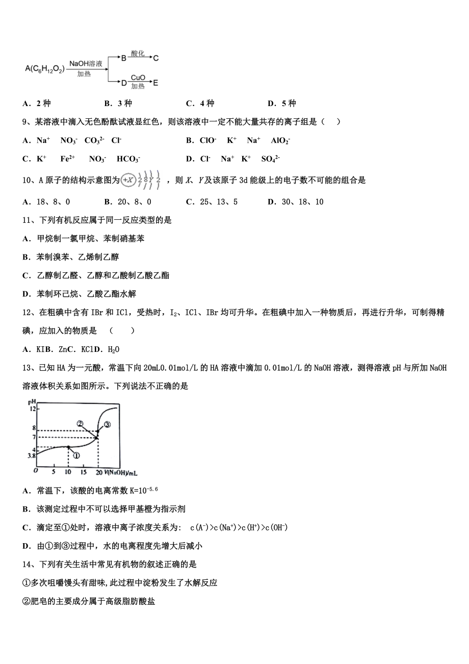 2023届河南省平顶山市鲁山县第一高级中学化学高二第二学期期末检测模拟试题（含解析）.doc_第2页