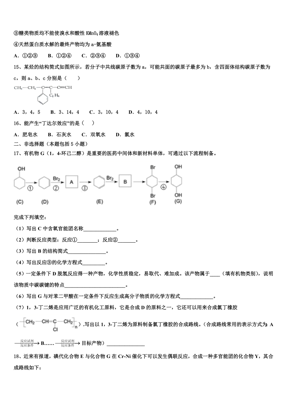 2023届河南省平顶山市鲁山县第一高级中学化学高二第二学期期末检测模拟试题（含解析）.doc_第3页