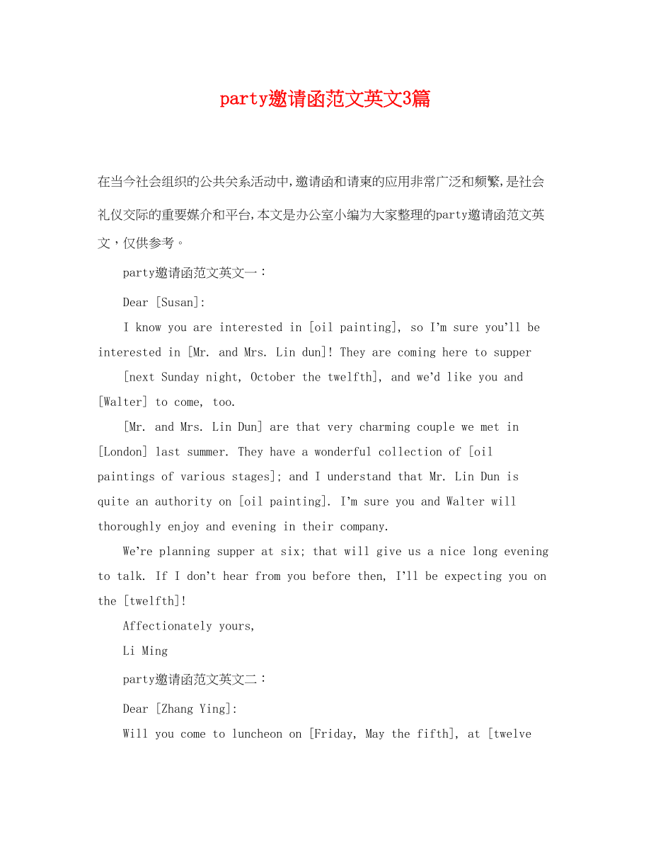 2023年party邀请函范文英文3篇.docx_第1页