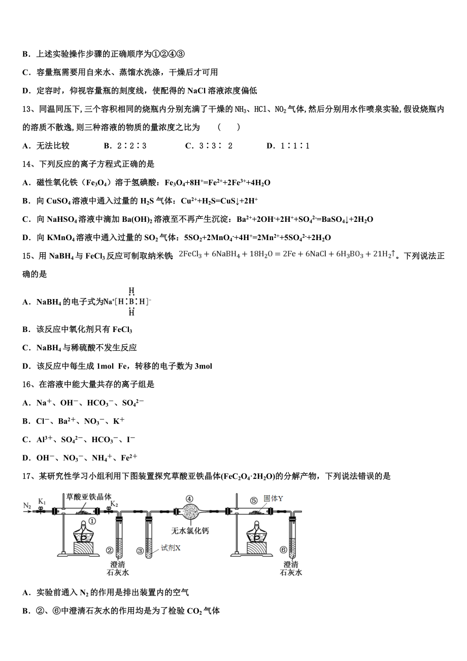 2023学年辽宁省朝阳市建平县第二高级中学高二化学第二学期期末考试试题（含解析）.doc_第3页