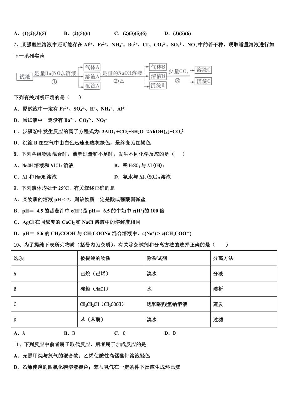 2023届江西省赣州市于都县第二中学化学高二下期末调研试题（含解析）.doc_第2页