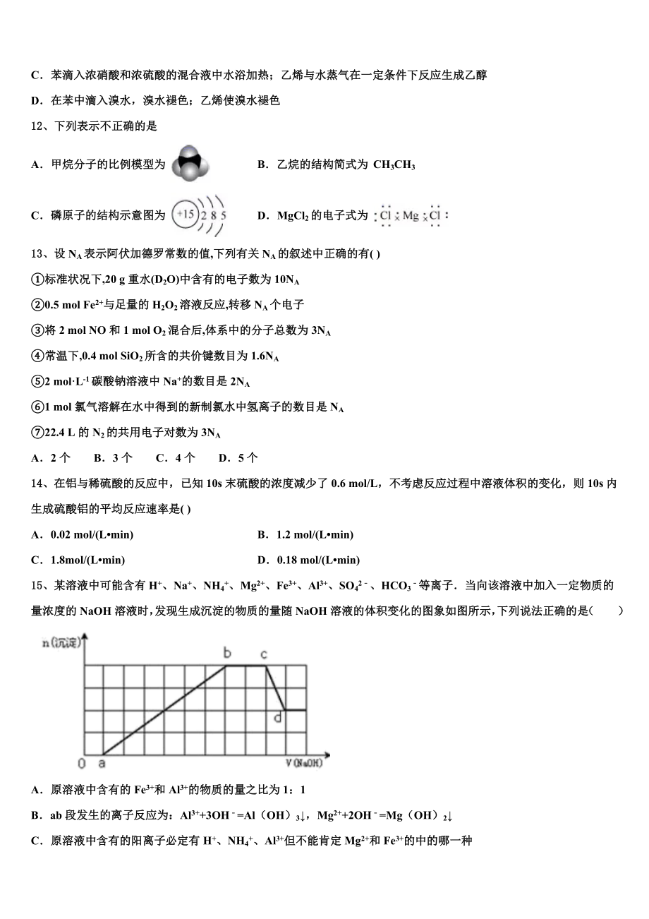 2023届江西省赣州市于都县第二中学化学高二下期末调研试题（含解析）.doc_第3页