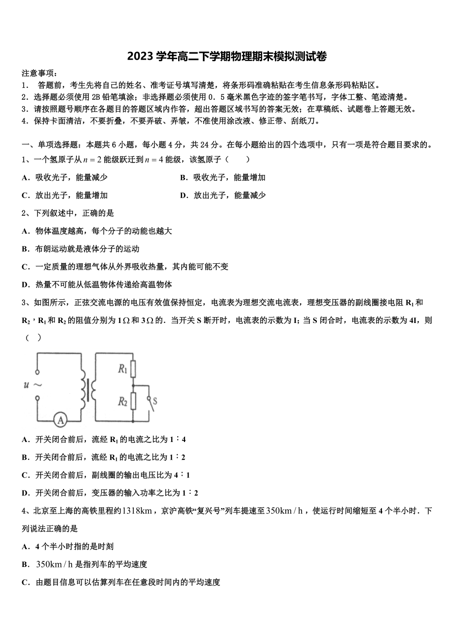 2023学年江西省赣州市第四中学物理高二第二学期期末调研模拟试题（含解析）.doc_第1页