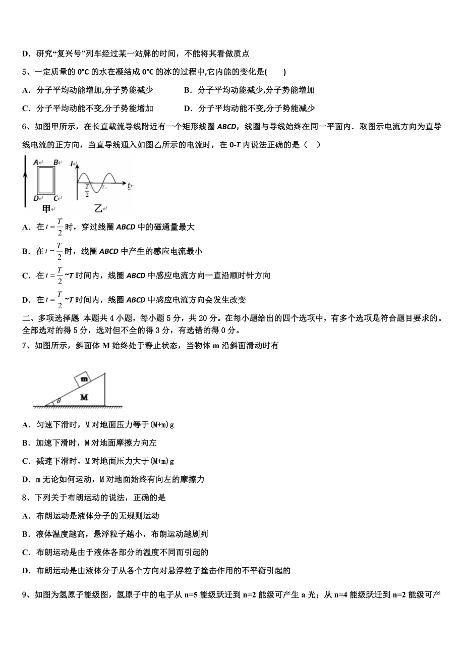 2023学年江西省赣州市第四中学物理高二第二学期期末调研模拟试题（含解析）.doc_第2页