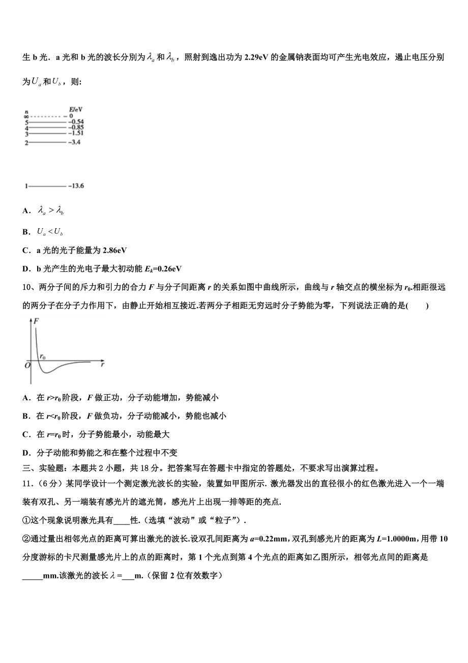 2023学年江西省赣州市第四中学物理高二第二学期期末调研模拟试题（含解析）.doc_第3页