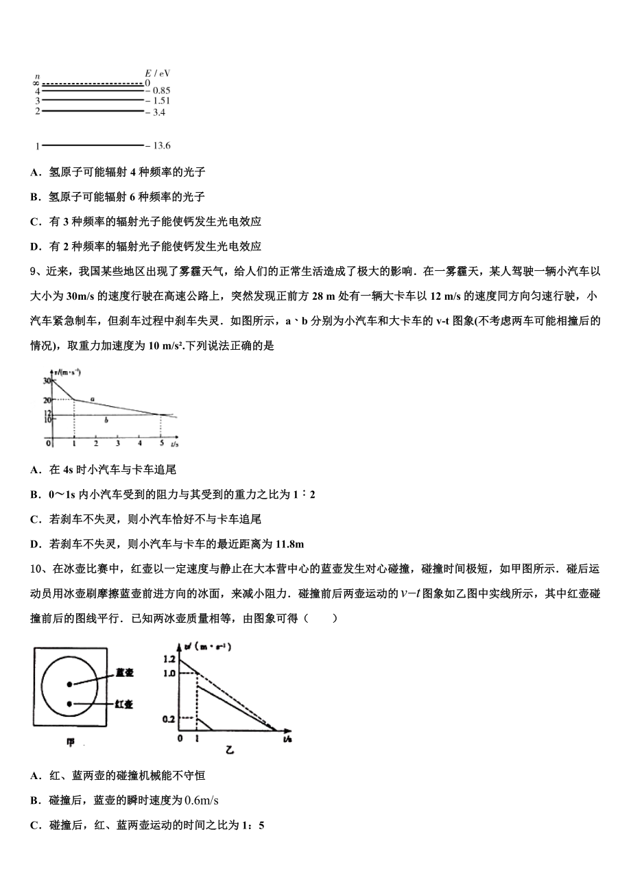 2023届上海市华师大第一附属中学物理高二下期末检测模拟试题（含解析）.doc_第3页