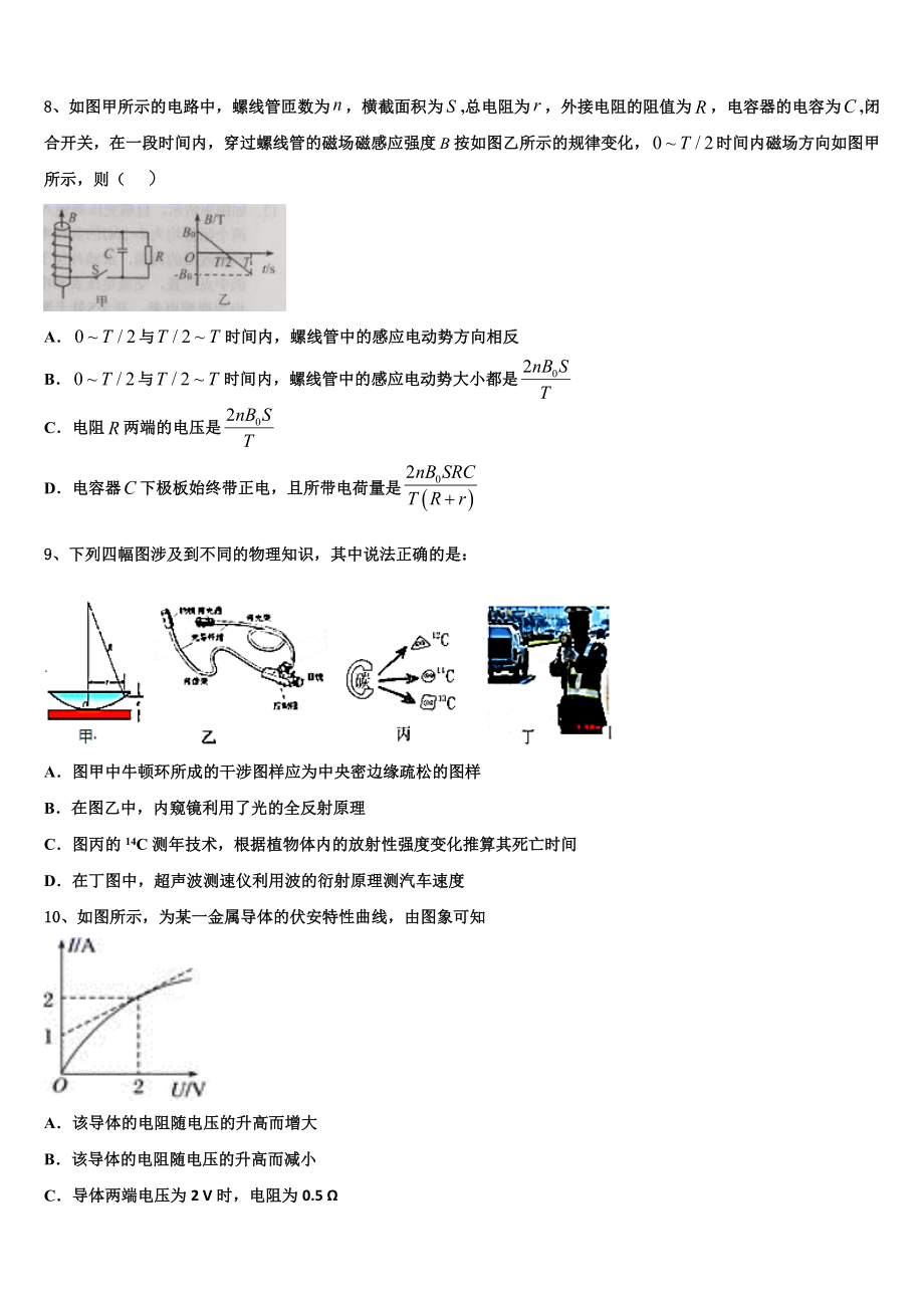 2023届重庆市江津巴县长寿等七校联盟高二物理第二学期期末达标测试试题（含解析）.doc_第3页