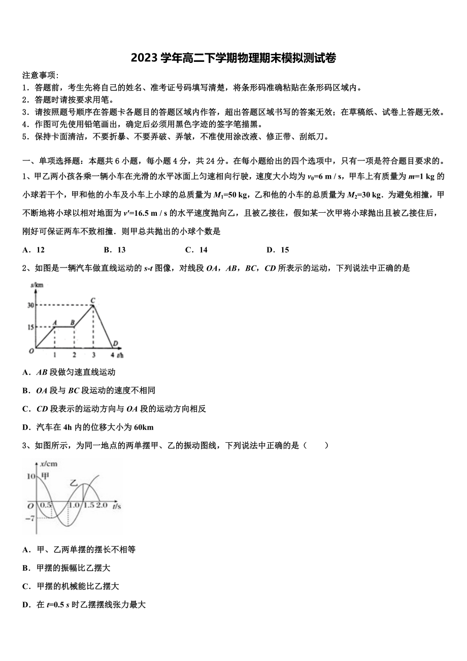 2023学年辽宁省葫芦岛市实验中学东戴河分校物理高二第二学期期末统考试题（含解析）.doc_第1页