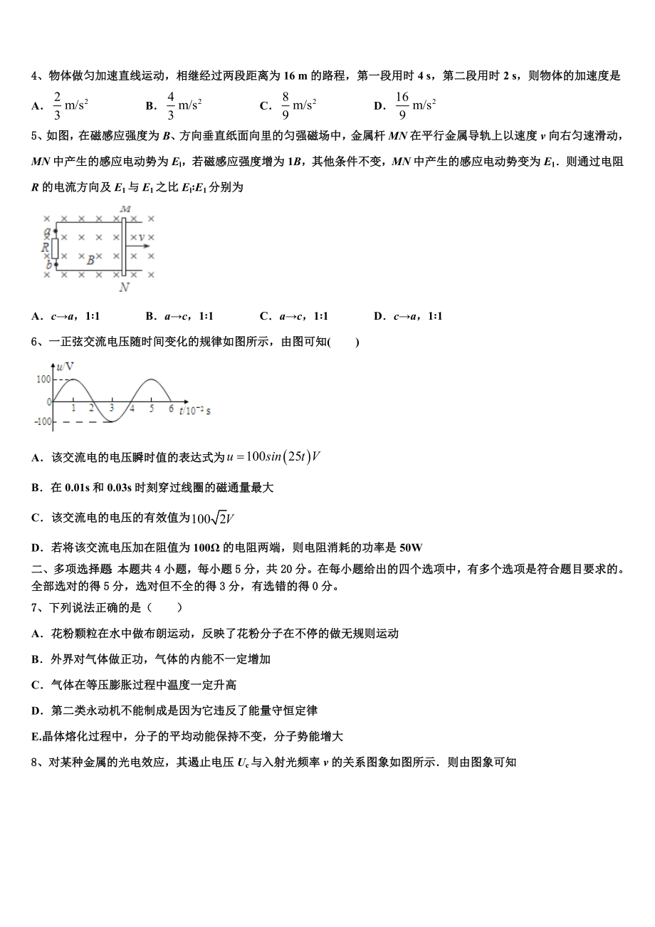 2023学年辽宁省葫芦岛市实验中学东戴河分校物理高二第二学期期末统考试题（含解析）.doc_第2页