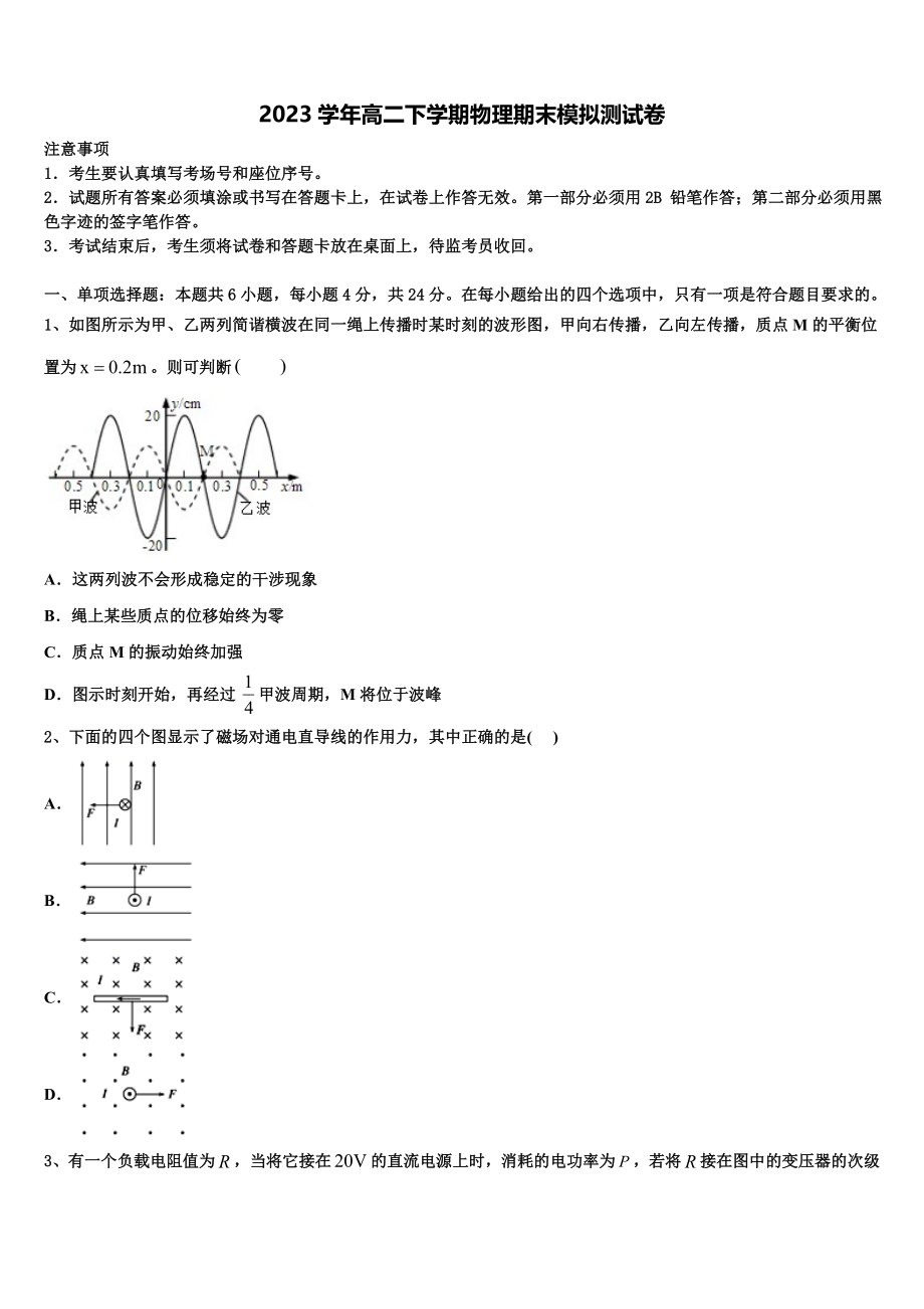 2023届河南省洛阳中学学校物理高二第二学期期末调研模拟试题（含解析）.doc_第1页