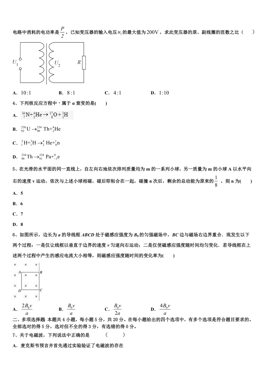 2023届河南省洛阳中学学校物理高二第二学期期末调研模拟试题（含解析）.doc_第2页