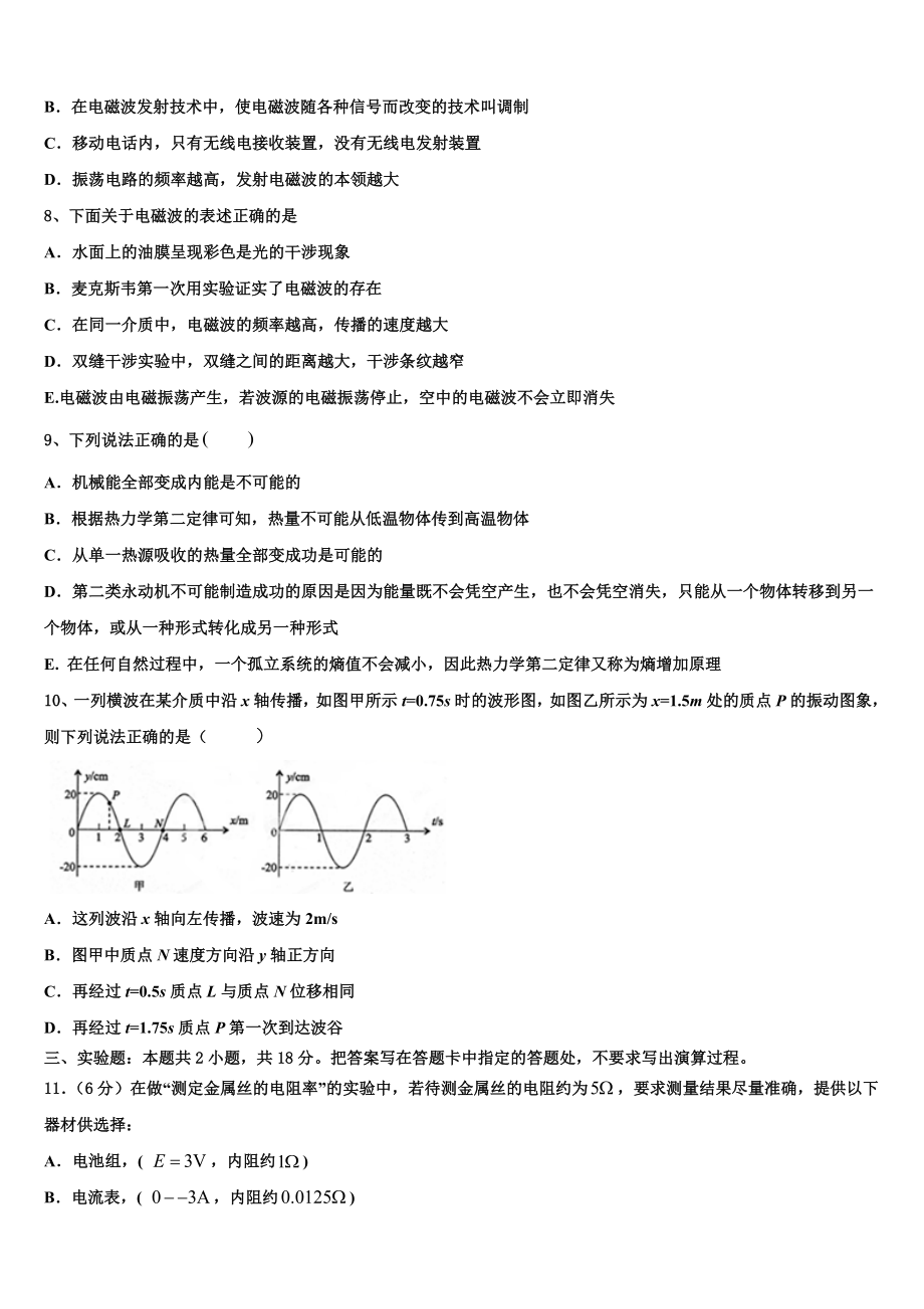 2023届河南省洛阳中学学校物理高二第二学期期末调研模拟试题（含解析）.doc_第3页