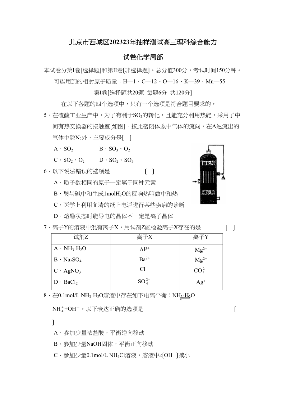 2023年5月北京市西城区高三第二次模拟考试理科综合化学部分高中化学.docx_第1页