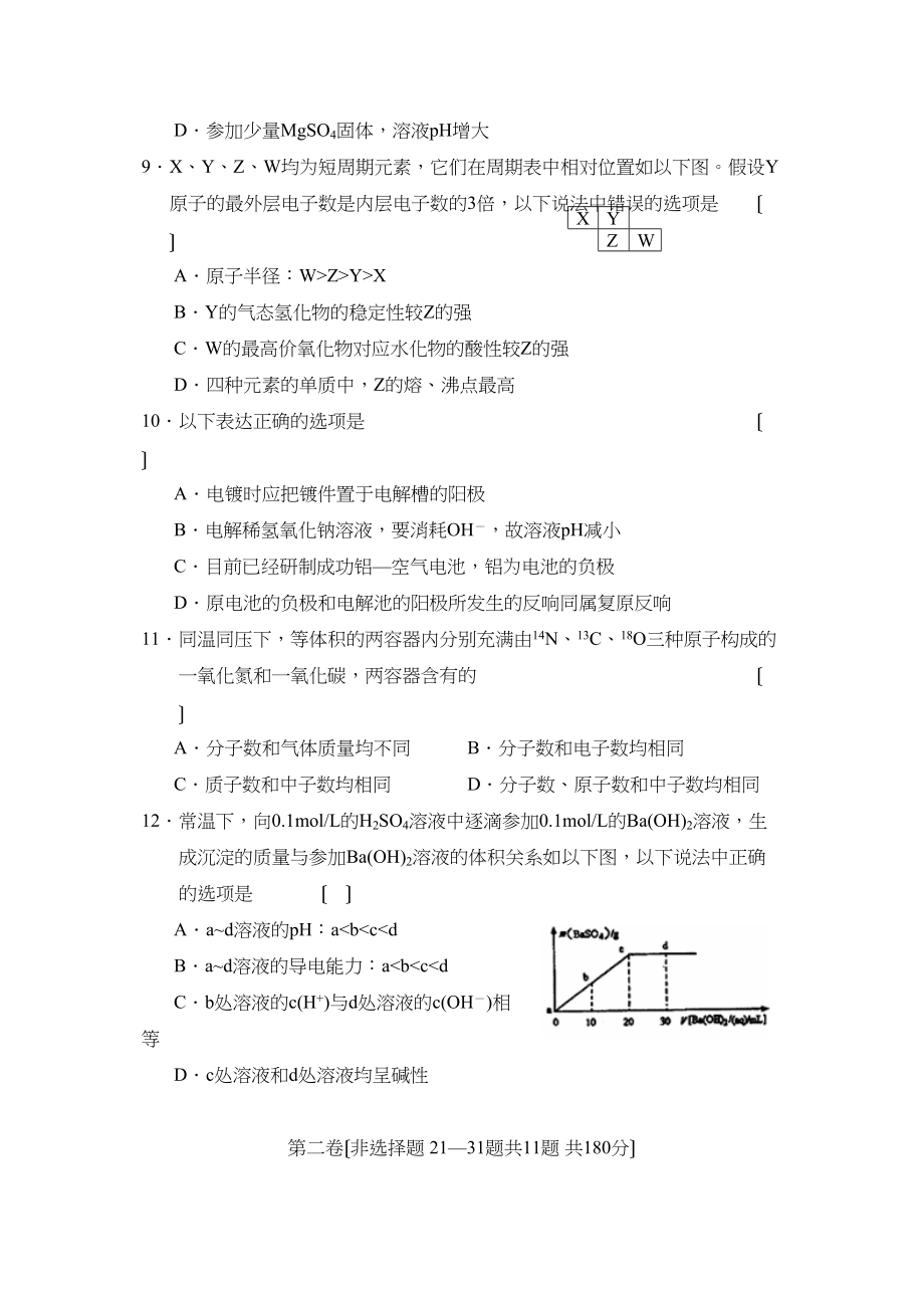 2023年5月北京市西城区高三第二次模拟考试理科综合化学部分高中化学.docx_第2页