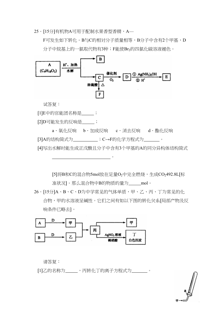 2023年5月北京市西城区高三第二次模拟考试理科综合化学部分高中化学.docx_第3页