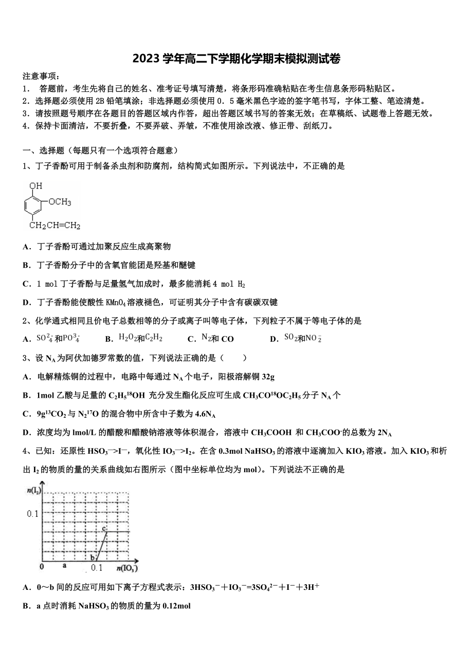 2023届青海省玉树市高二化学第二学期期末达标测试试题（含解析）.doc_第1页