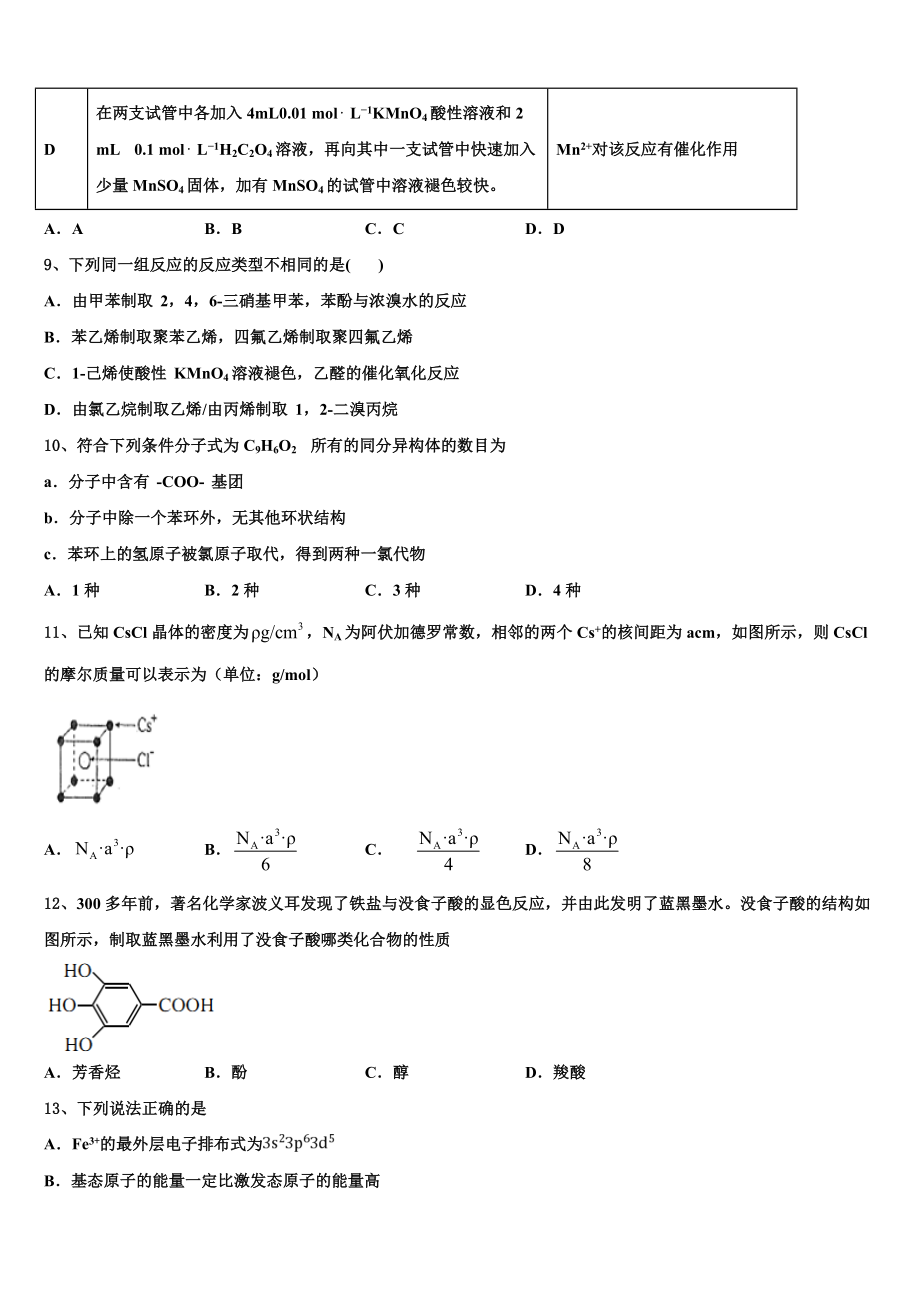 2023届青海省玉树市高二化学第二学期期末达标测试试题（含解析）.doc_第3页