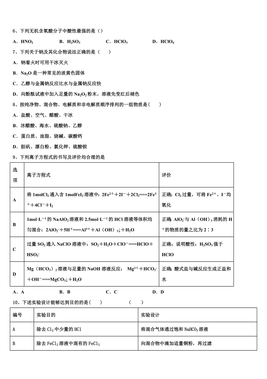 2023学年河南省新野县第一高级中学高二化学第二学期期末统考模拟试题（含解析）.doc_第2页